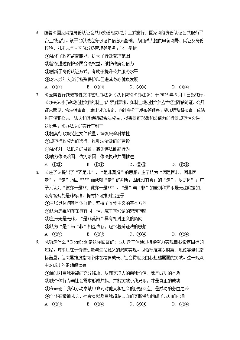云南玉溪一中2025—2026学年上学期高三上学期10月高考适应性考试政治试卷第3页