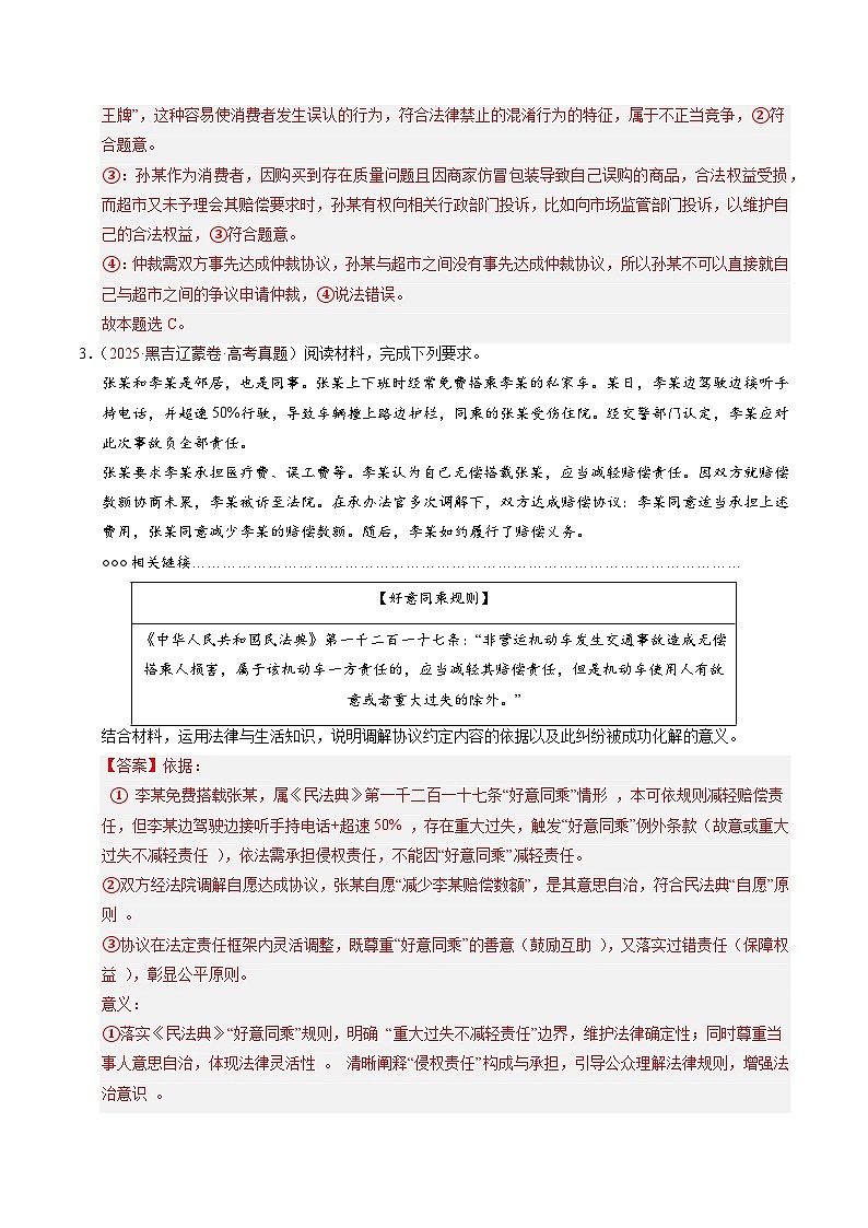 专题15 社会争议解决 Word版含解析第3页