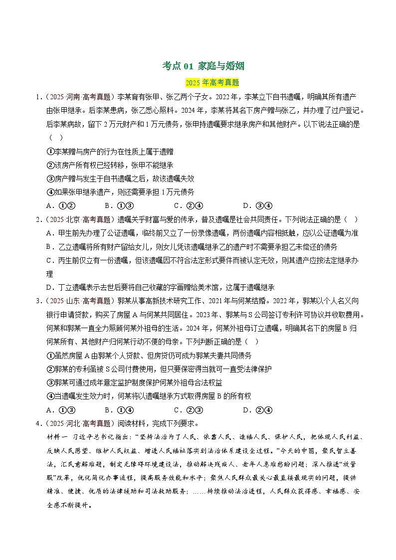 专题14 家庭与婚姻、就业与创业（全国通用）（原卷版）第2页