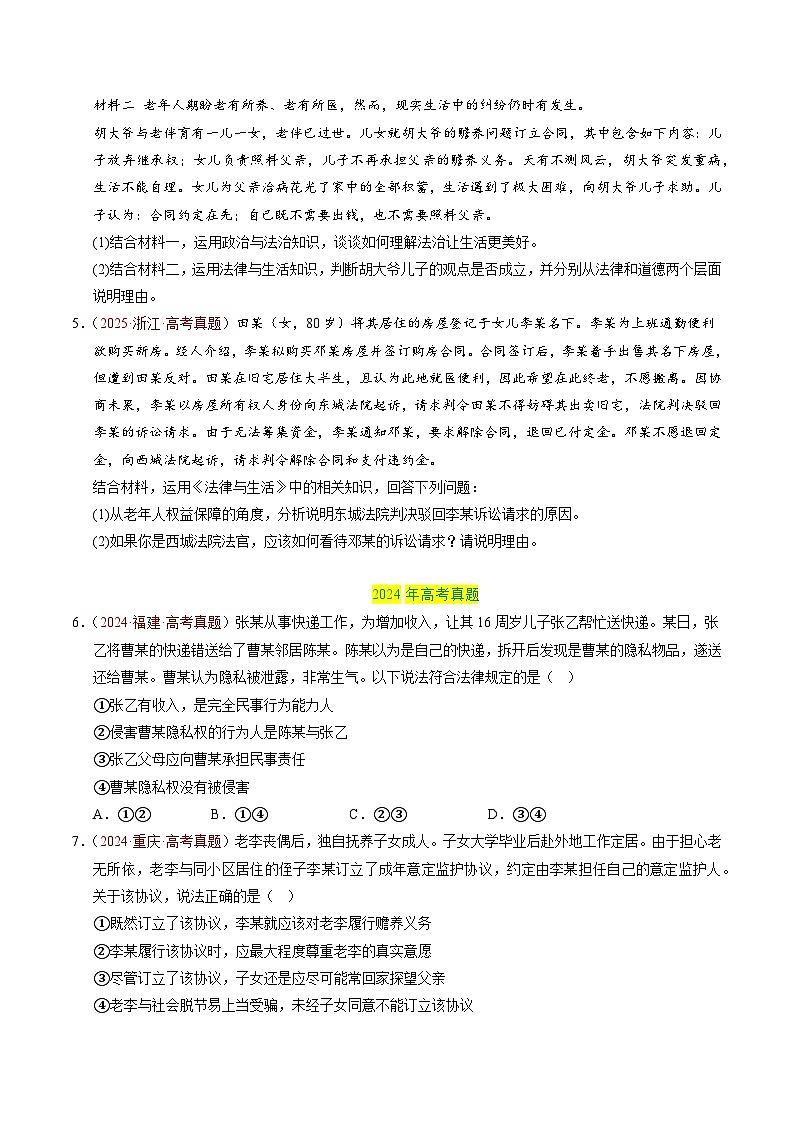 专题14 家庭与婚姻、就业与创业（全国通用）（原卷版）第3页