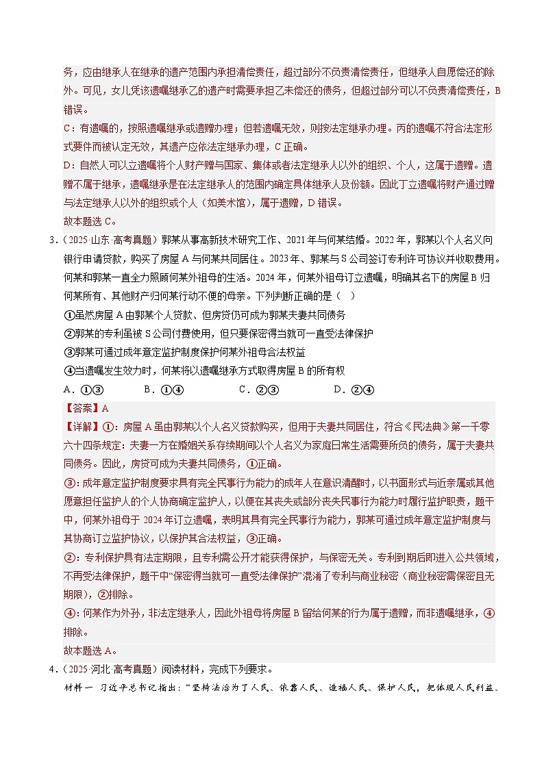 专题14 家庭与婚姻、就业与创业 Word版含解析第3页