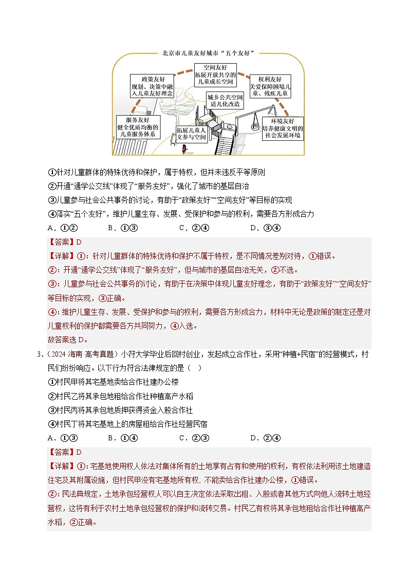 专题13 民事权利与义务 Word版含解析第3页