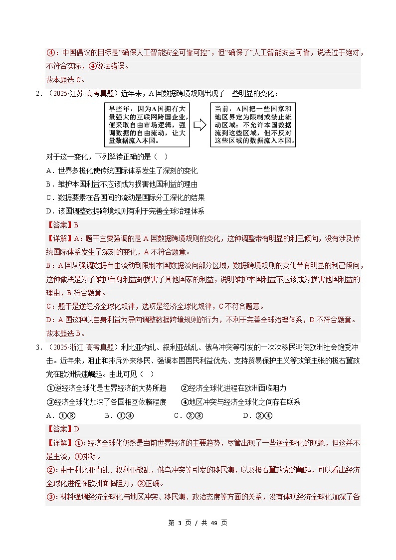 专题12 经济全球化 Word版含解析第3页