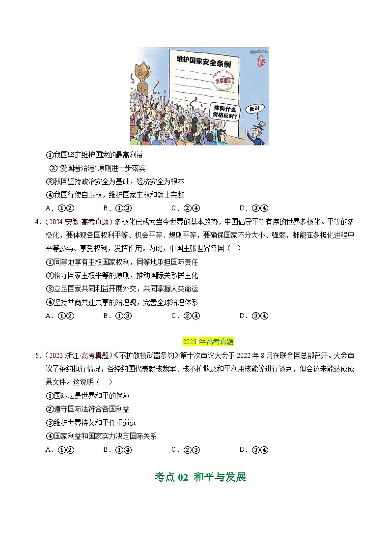 专题11 世界多极化（全国通用）（原卷版）第3页