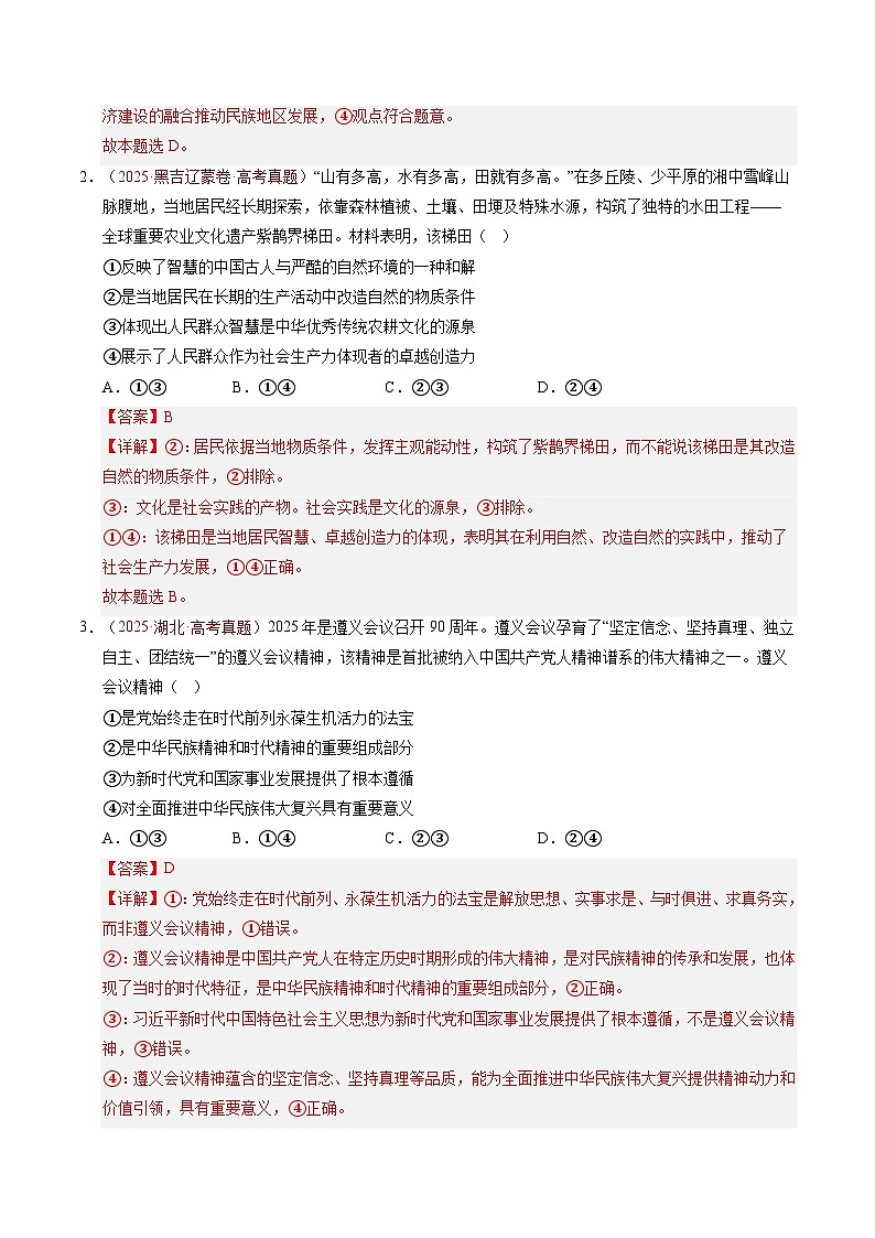 专题09 传承与文化创新 Word版含解析第3页