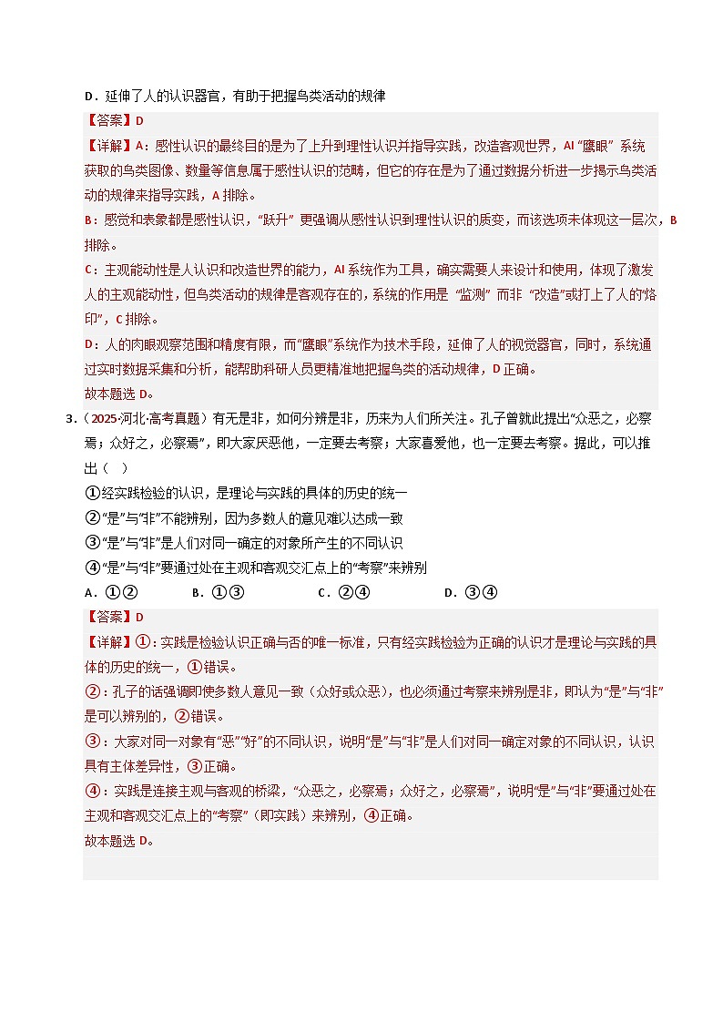 专题08 认识社会与价值选择 Word版含解析第3页