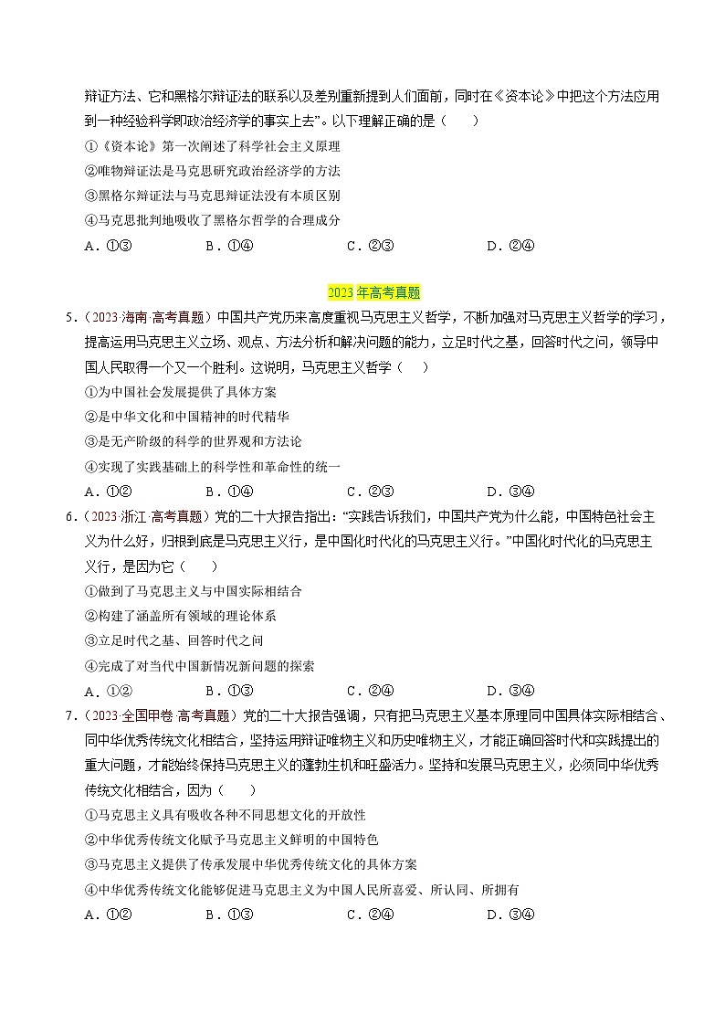专题07 探索世界与把握规律（全国通用）（原卷版）第3页