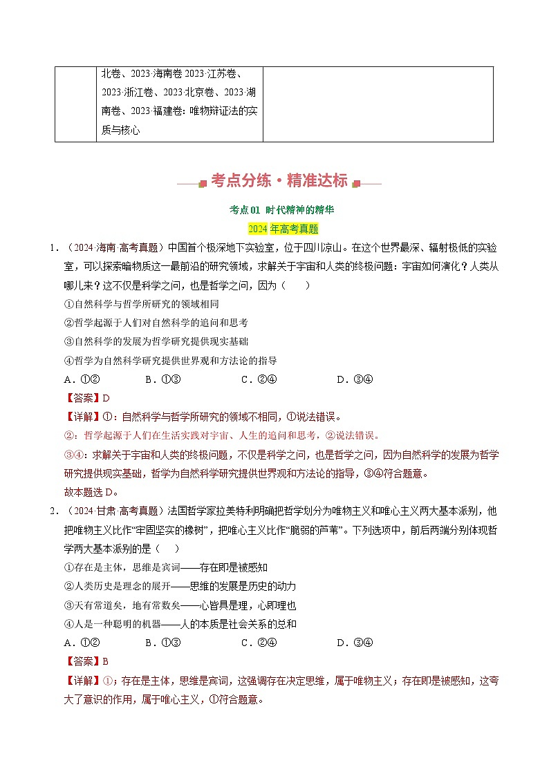 专题07 探索世界与把握规律 Word版含解析第2页