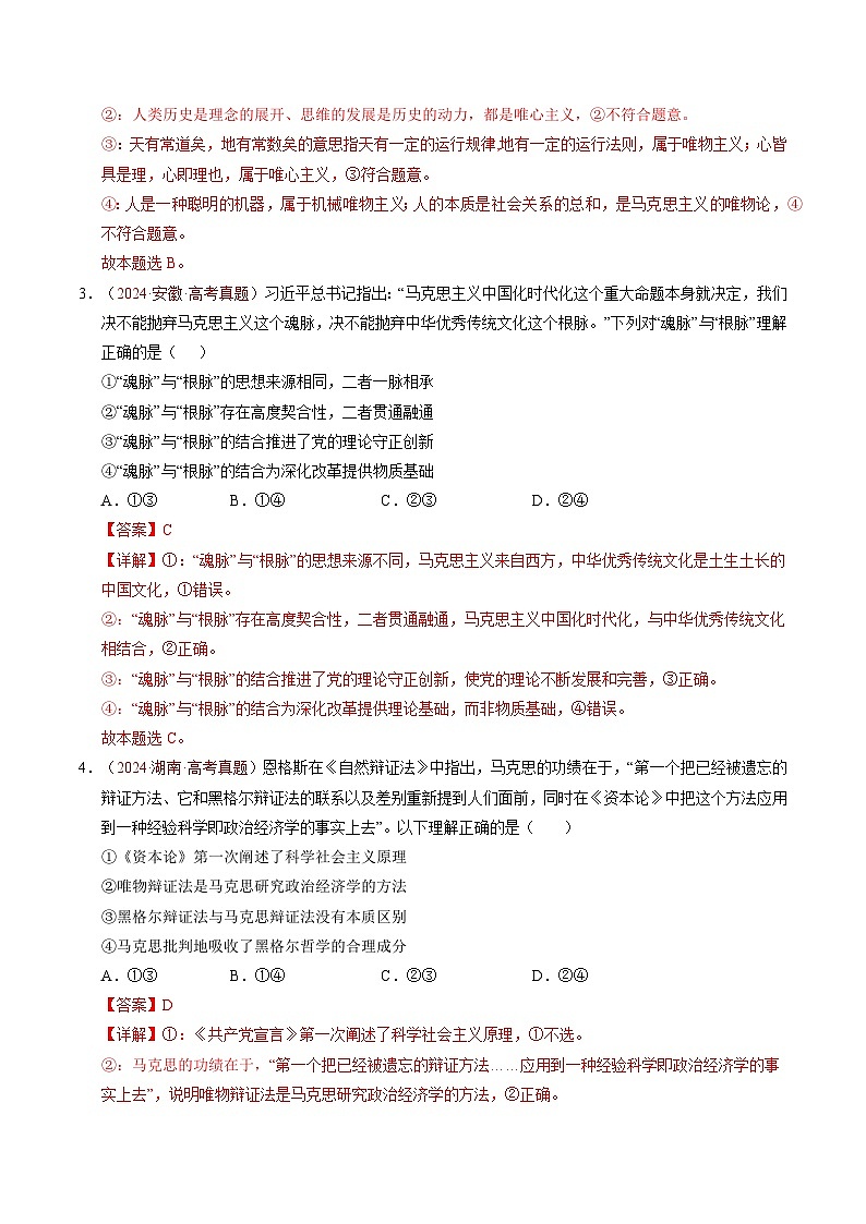 专题07 探索世界与把握规律 Word版含解析第3页