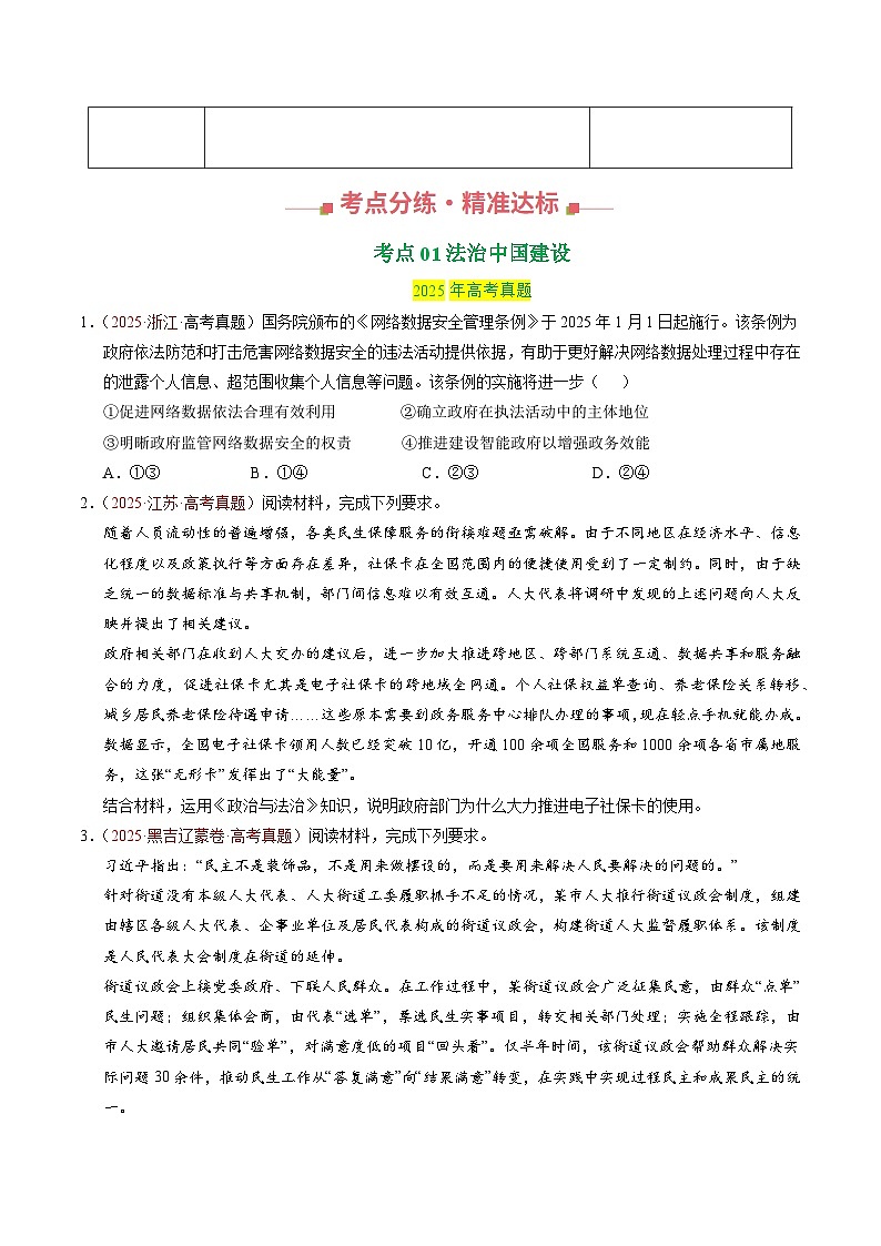 专题06 全面依法治国（全国通用）（原卷版）第2页