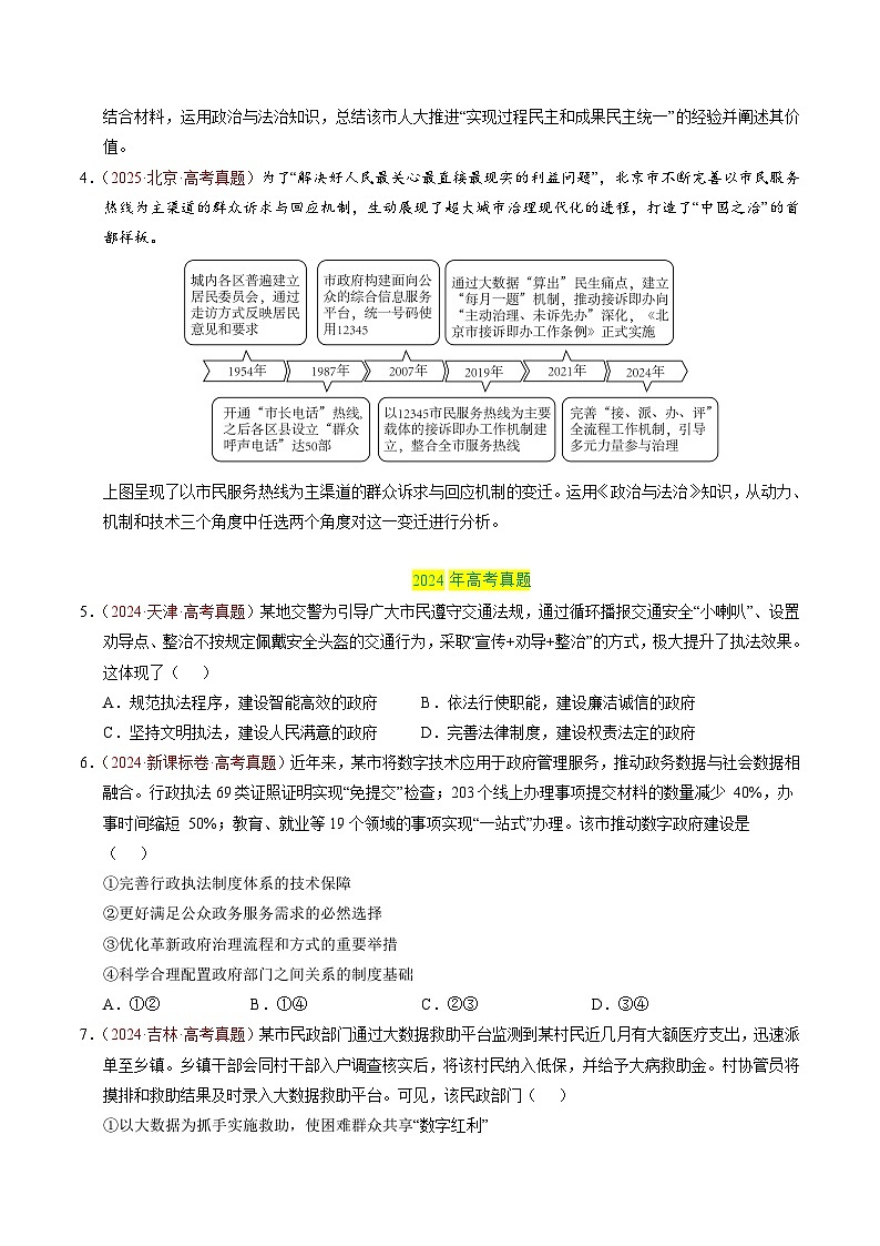 专题06 全面依法治国（全国通用）（原卷版）第3页