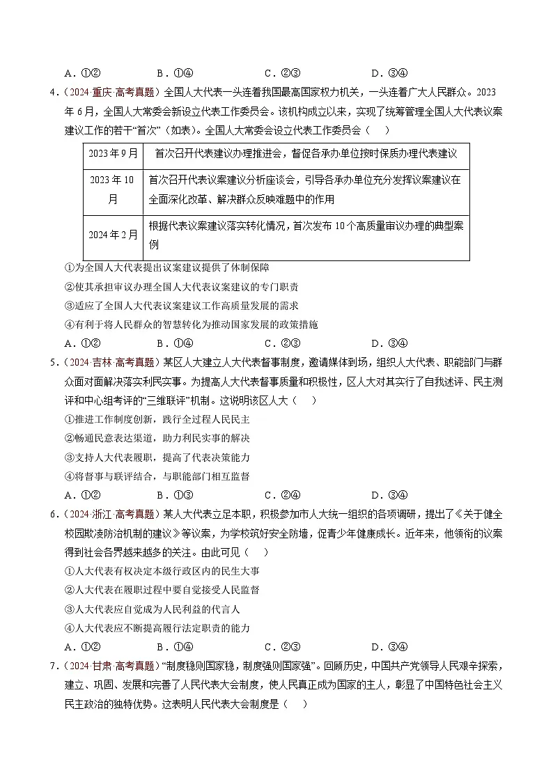 专题05 人民当家作主（全国通用）（原卷版）第3页