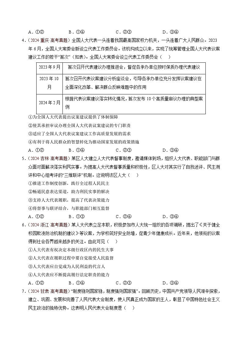 专题05 人民当家作主（全国通用）（原卷版）第3页