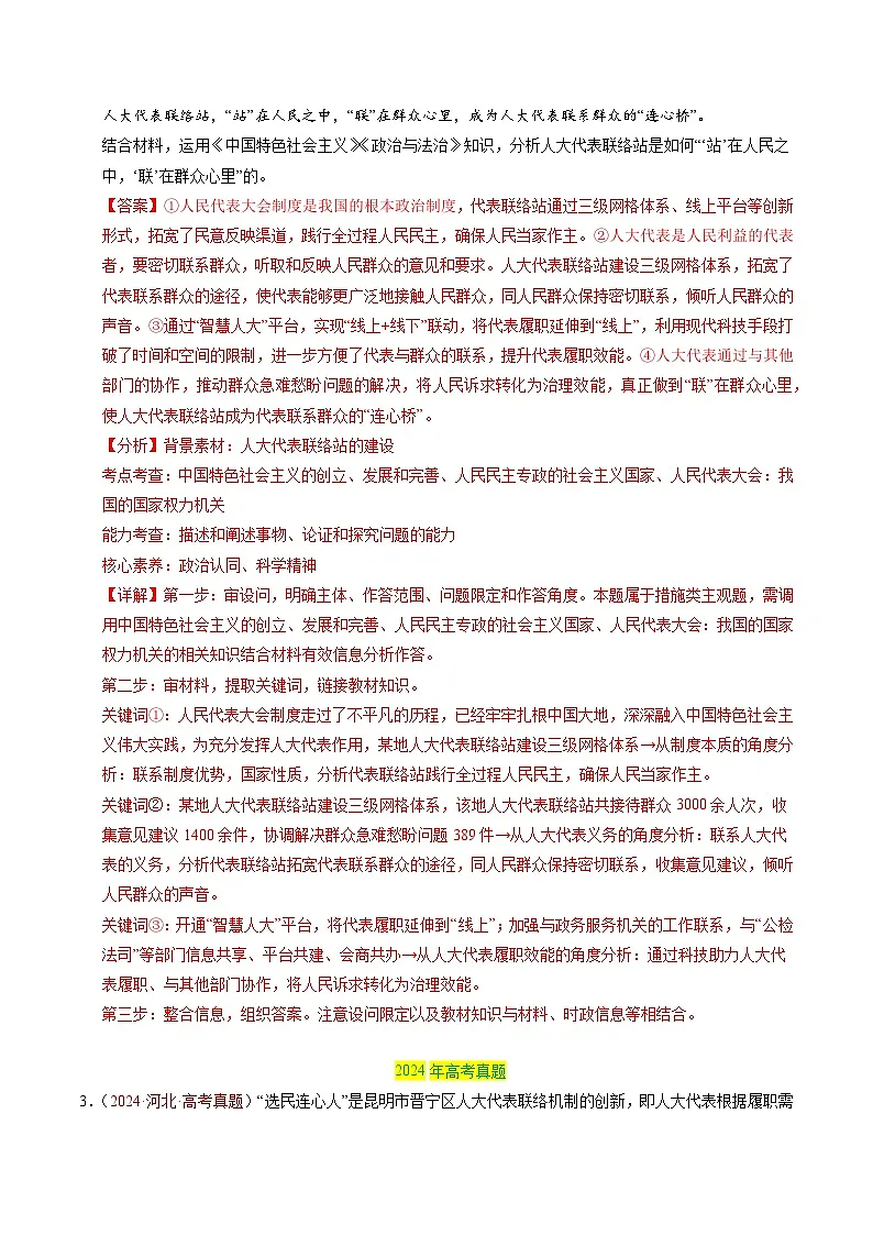 专题05 人民当家作主 Word版含解析第3页