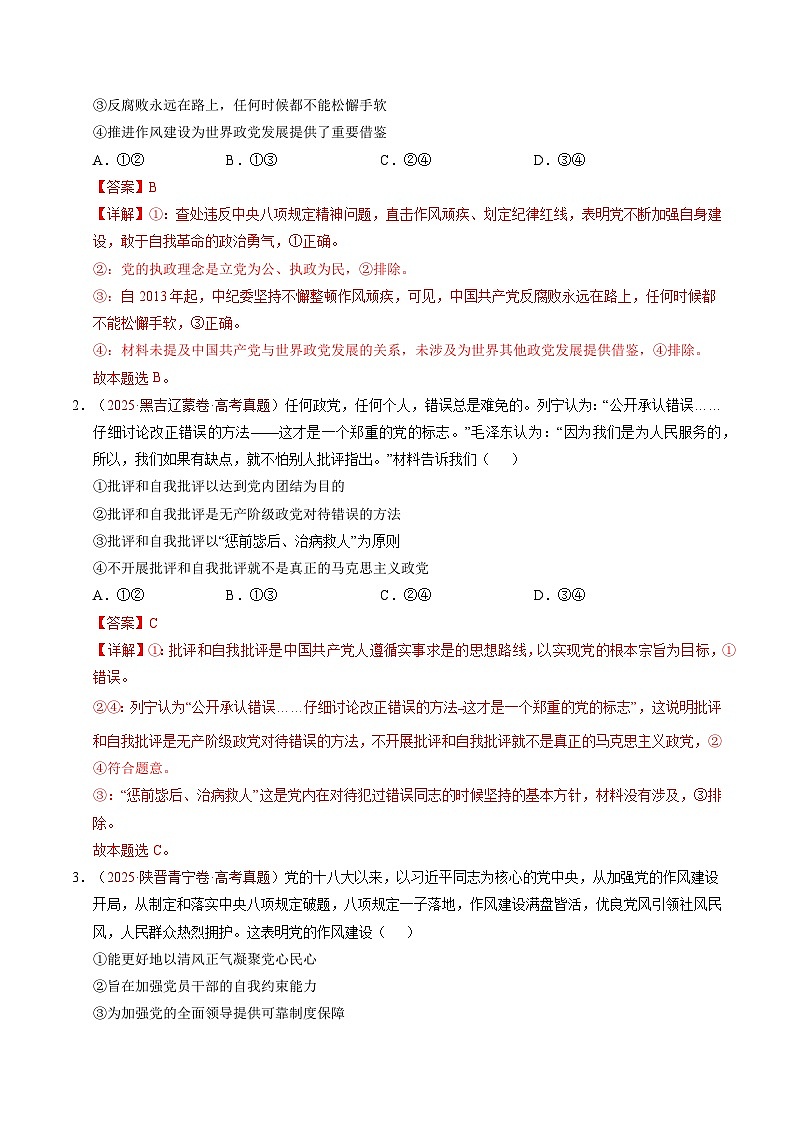 专题04 中国共产党的领导 Word版含解析第2页