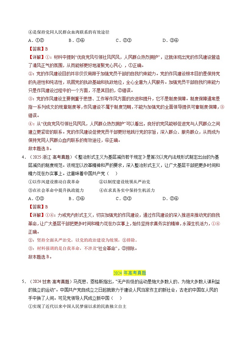 专题04 中国共产党的领导 Word版含解析第3页