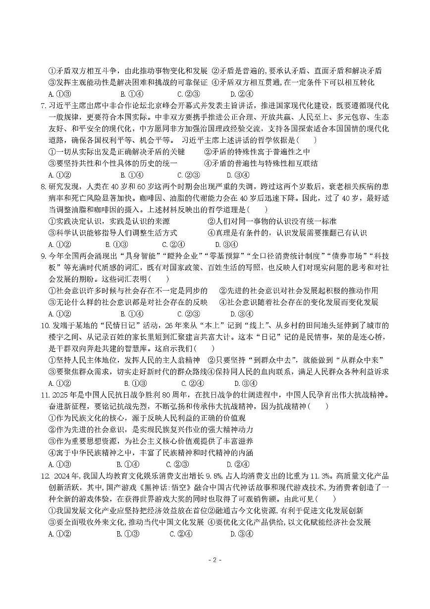 河南省开封市开封高级中学2025-2026学年高二上学期10月考政治试题（含答案）第2页