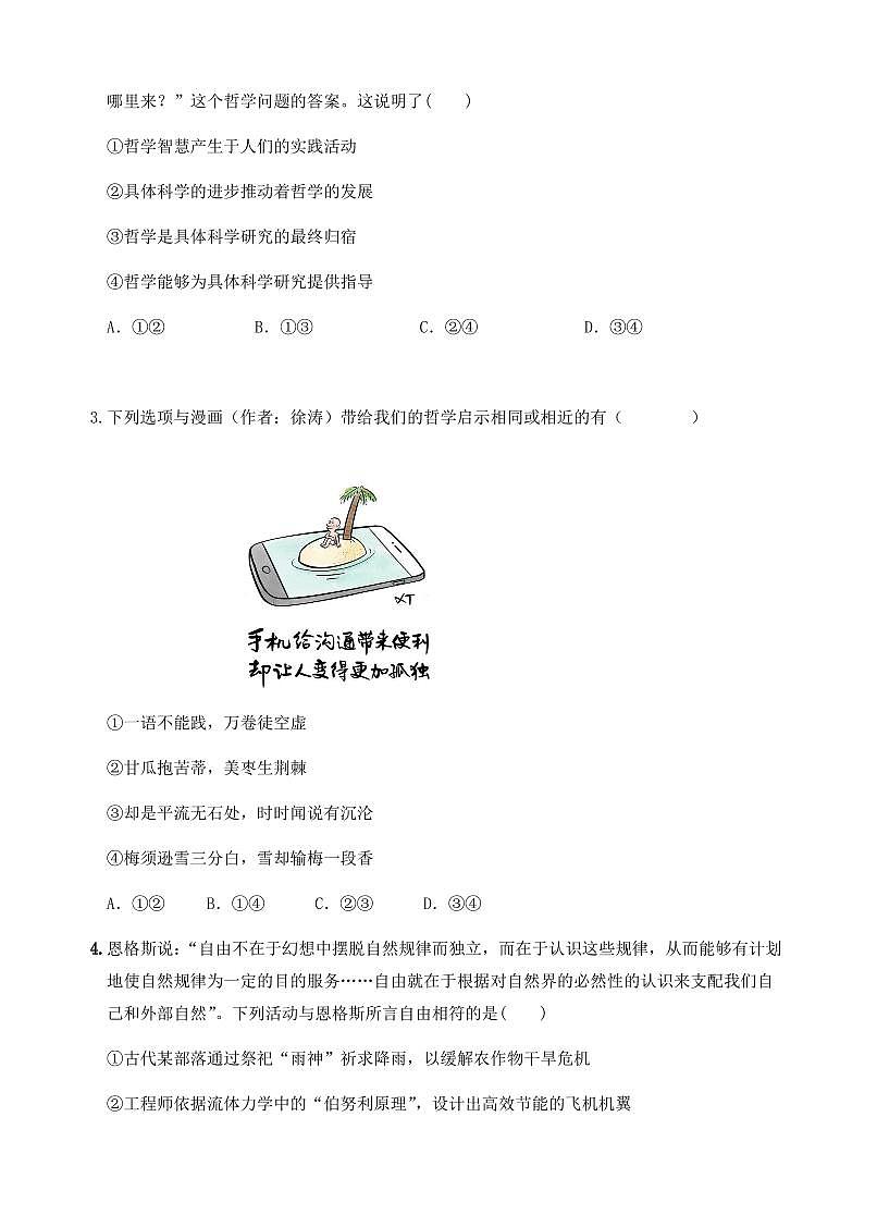 云南省文山壮族苗族自治州文山市文山市第一中学2025_2026学年高二上学期10月月考政治试题（含答案）第2页