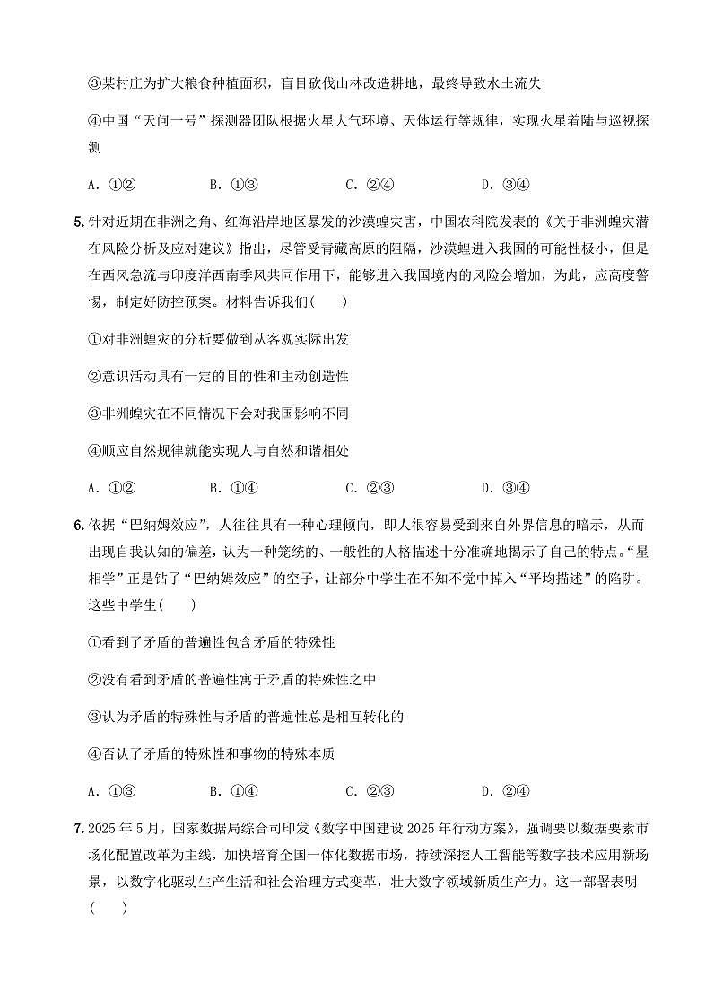 云南省文山壮族苗族自治州文山市文山市第一中学2025_2026学年高二上学期10月月考政治试题（含答案）第3页