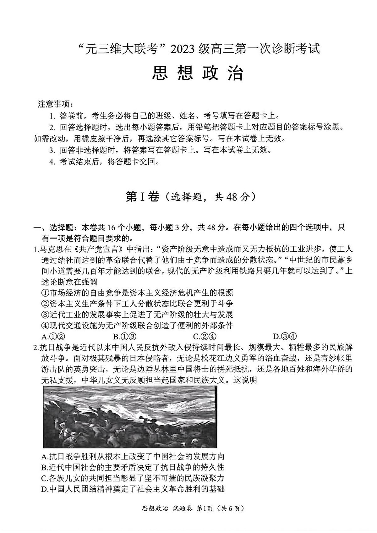 四川省绵阳元三维大联考2025_2026学年高三上学期第一次诊断性考试政治试题（PDF版，含答案）第1页