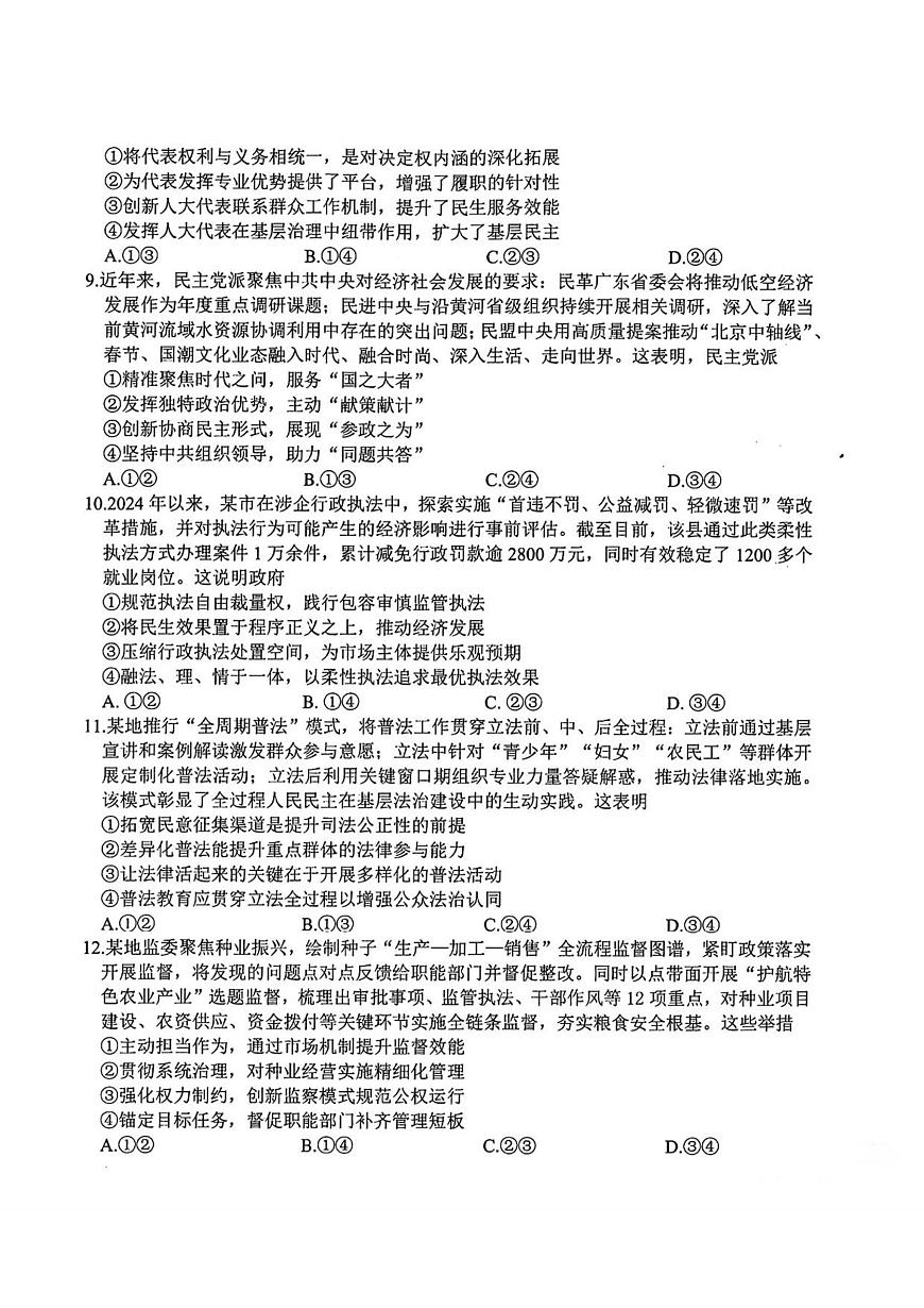 2026届四川省绵阳市高三上学期一模政治试题（PDF版，含答案）第3页