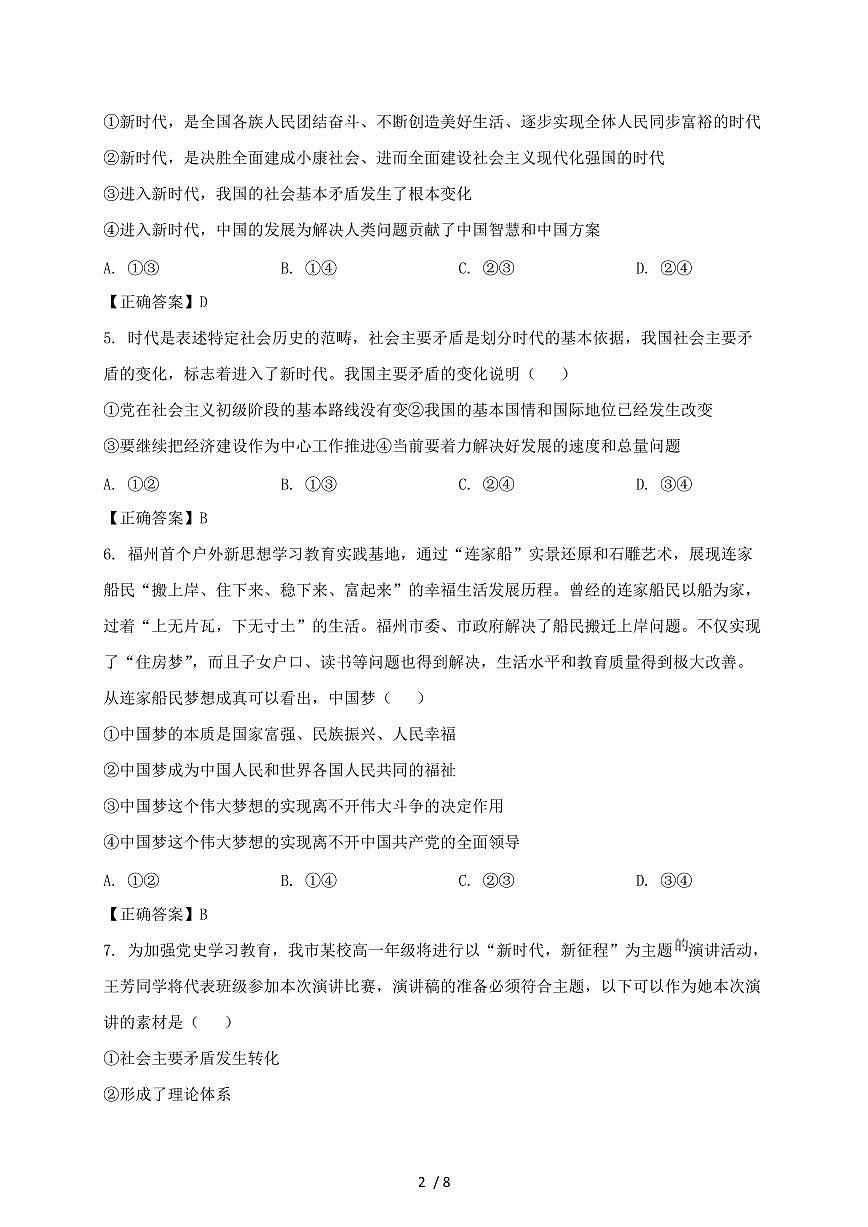 福建省莆田市2024—2025学年高一上学期（12月）月考政治试卷~附答案第2页