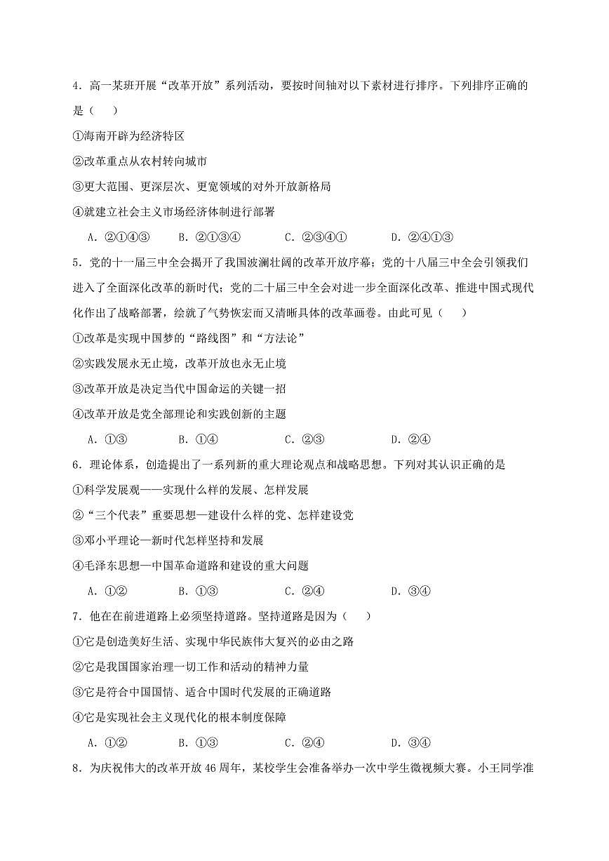 2024~2025学年贵州省黔西南州高一上学期期中政治试卷~含答案第2页