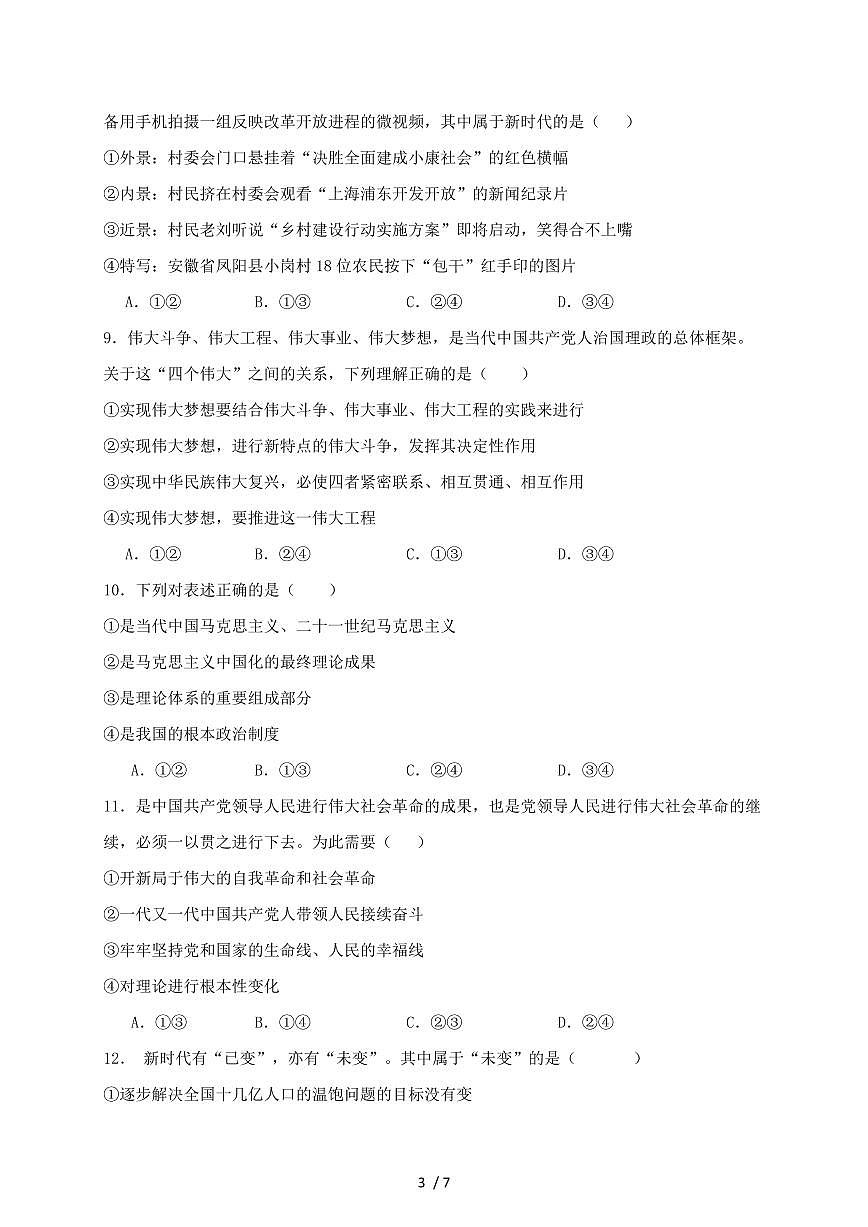 2024~2025学年贵州省黔西南州高一上学期期中政治试卷~含答案第3页