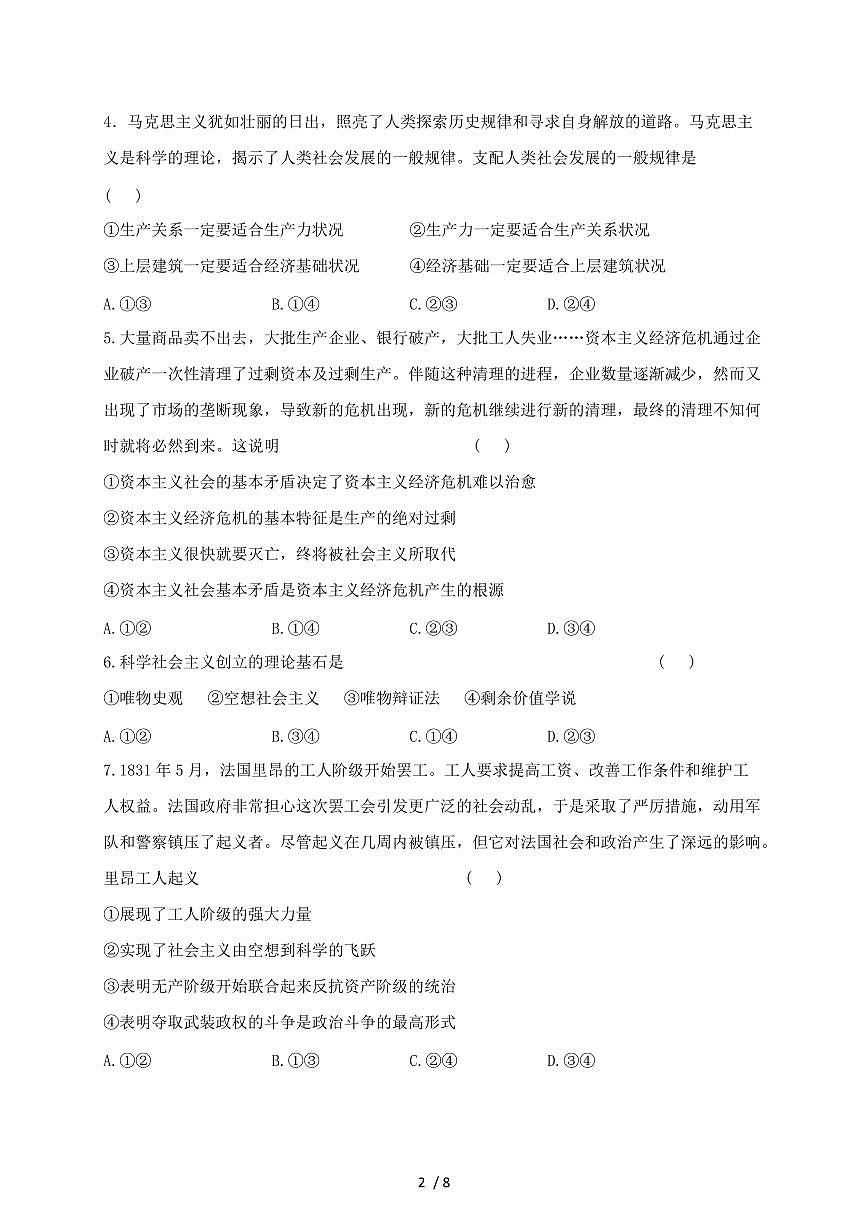 2024~2025学年陕西省渭南市高一上学期第一次月考政治阶段试卷~含答案第2页