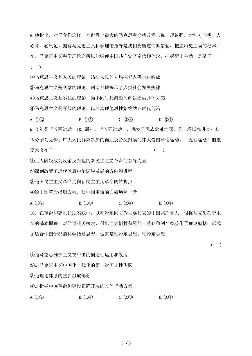 2024~2025学年陕西省渭南市高一上学期第一次月考政治阶段试卷~含答案第3页