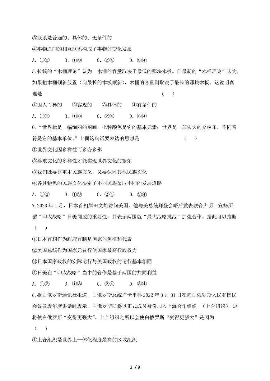 2024~2025学年陕西省渭南市高二上学期第二次月考政治试卷~含答案第2页