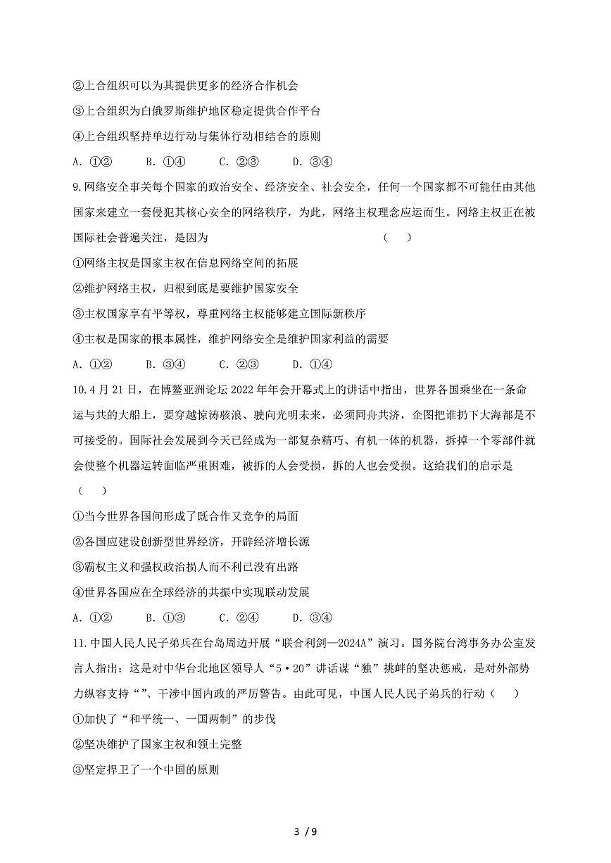 2024~2025学年陕西省渭南市高二上学期第二次月考政治试卷~含答案第3页