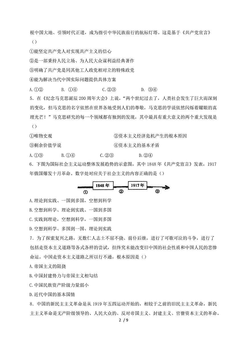 广东省广州市2024~2025学年高一上学期期中考试政治试卷（A卷）附答案第2页
