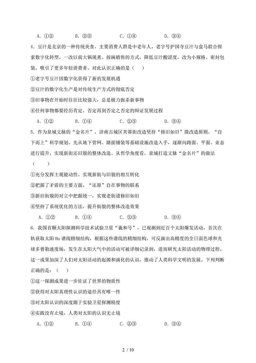 广东省清远市2024~2025学年高二上学期期中思想政治试卷~含答案第2页