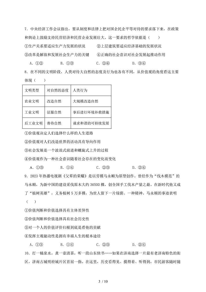 广东省清远市2024~2025学年高二上学期期中思想政治试卷~含答案第3页