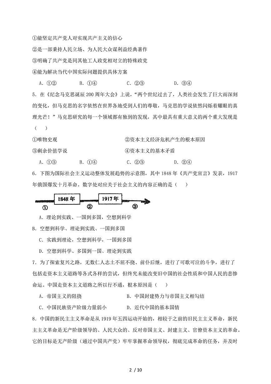 广东省兴宁市2024~2025学年高一上学期期中政治试卷~含答案第2页