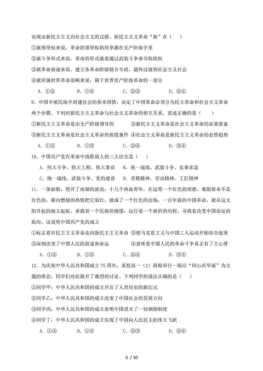 广东省兴宁市2024~2025学年高一上学期期中政治试卷~含答案第3页