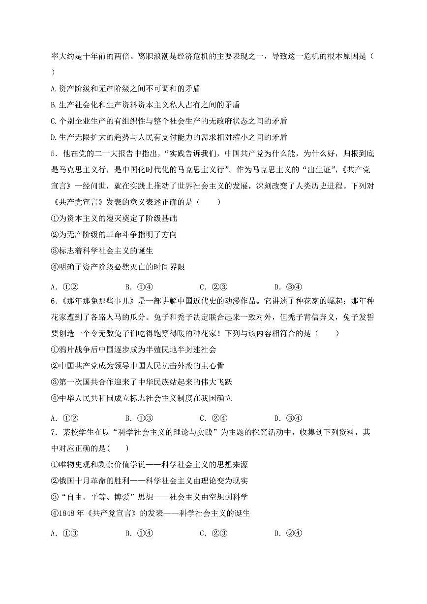 湖北省武汉市2024~2025学年高一上学期（9月）月考政治试卷~含答案第2页