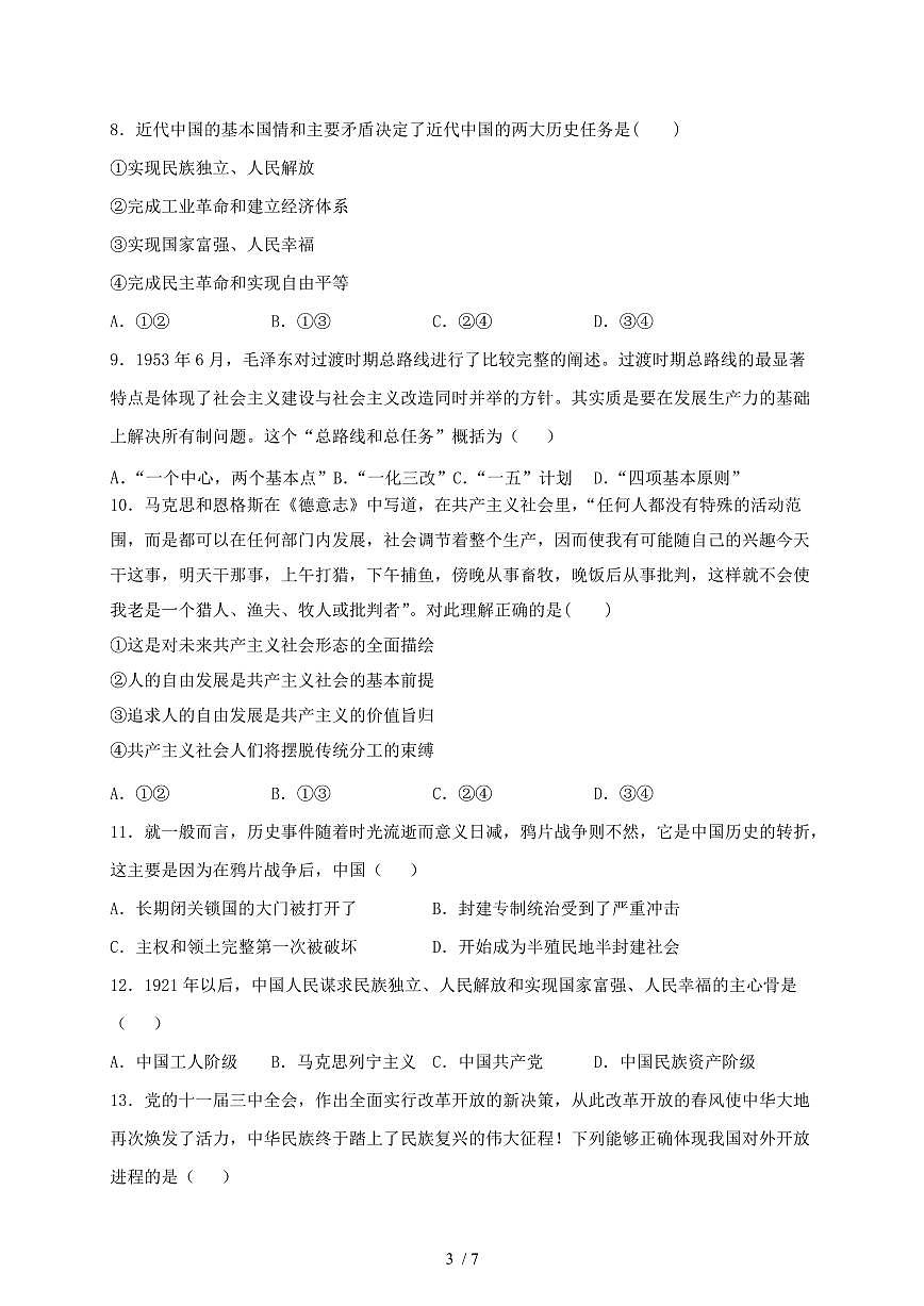 湖北省武汉市2024~2025学年高一上学期（9月）月考政治试卷~含答案第3页