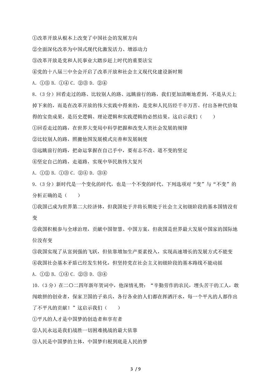 湖南省邵东市2024~2025学年高一上学期第三次月考政治试卷~含答案第3页