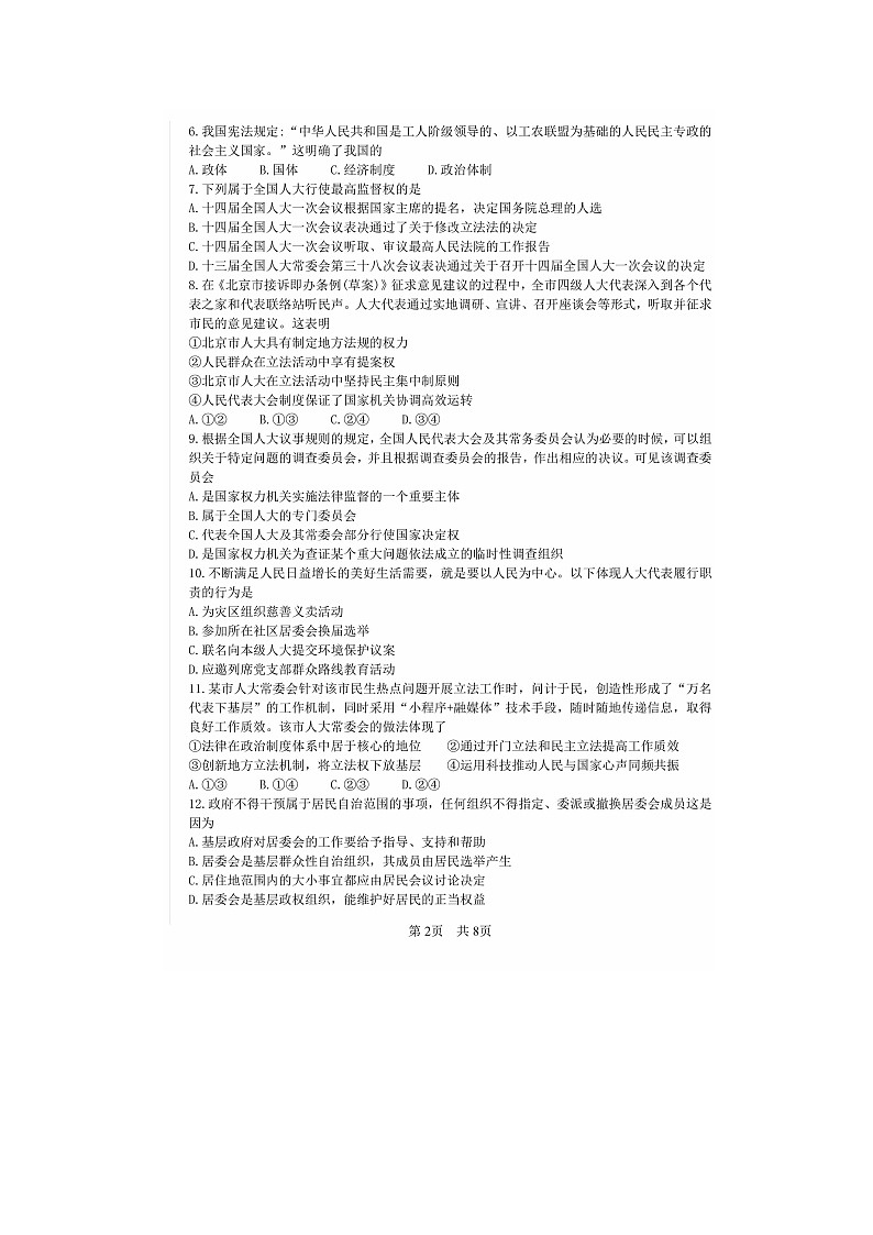 2023-2024学年北京一零一中学高一下学期期末政治试题及答案第2页