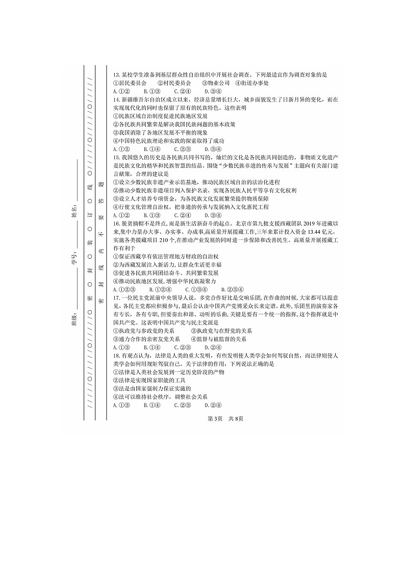 2023-2024学年北京一零一中学高一下学期期末政治试题及答案第3页