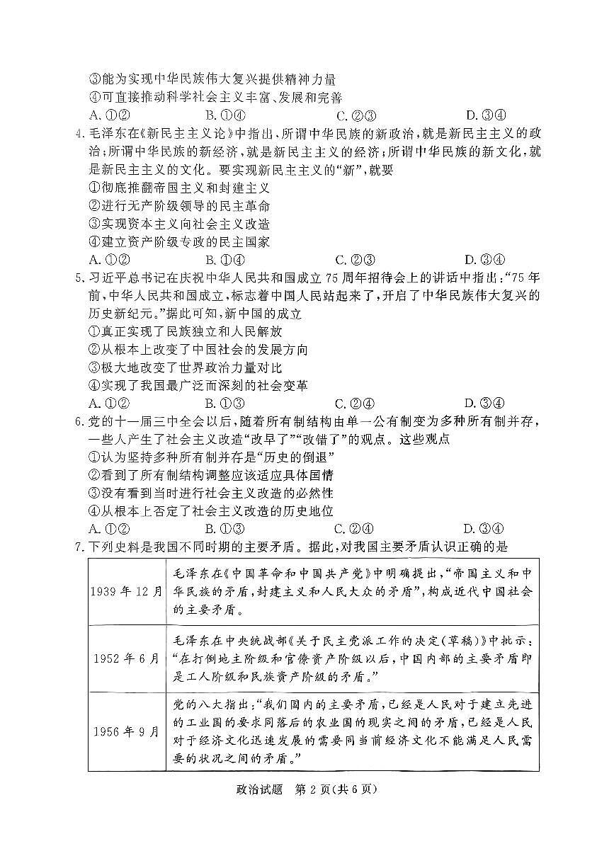 河南驻马店2024-2025学年（上）高一上册期中考试政治试题含答案第2页