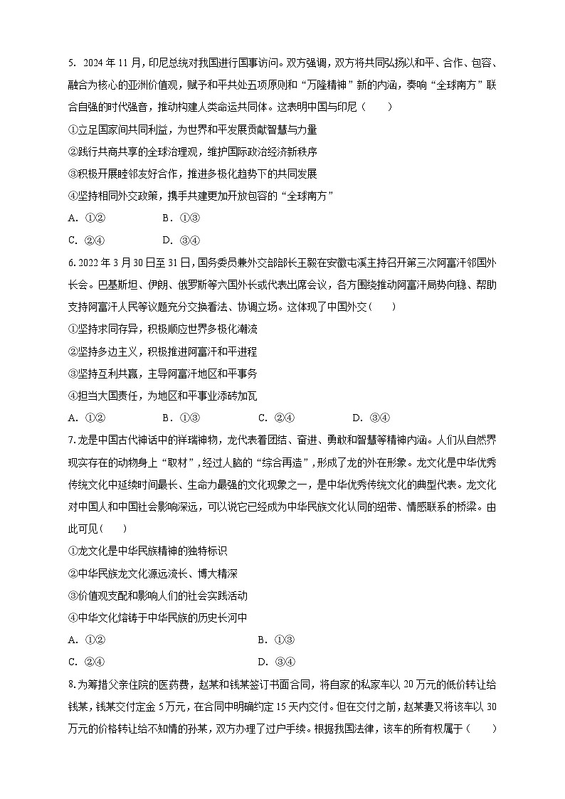 南海中学2025-2026学年上学期高三期中考试政治试卷第2页