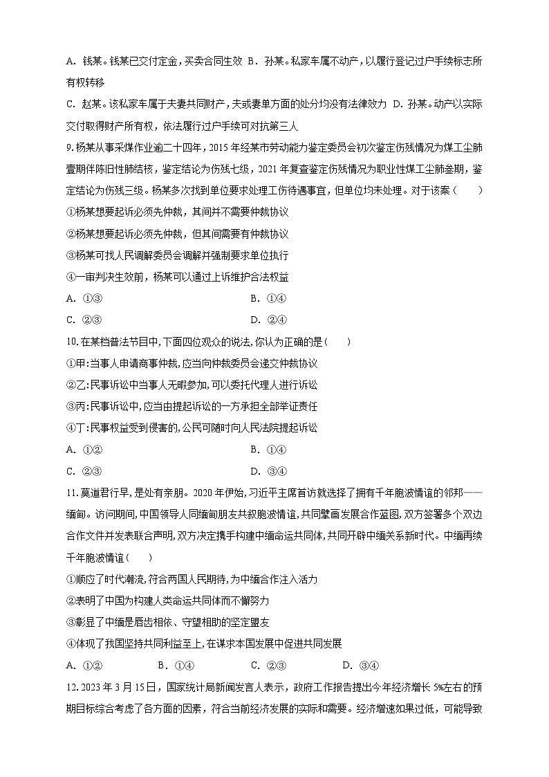 南海中学2025-2026学年上学期高三期中考试政治试卷第3页