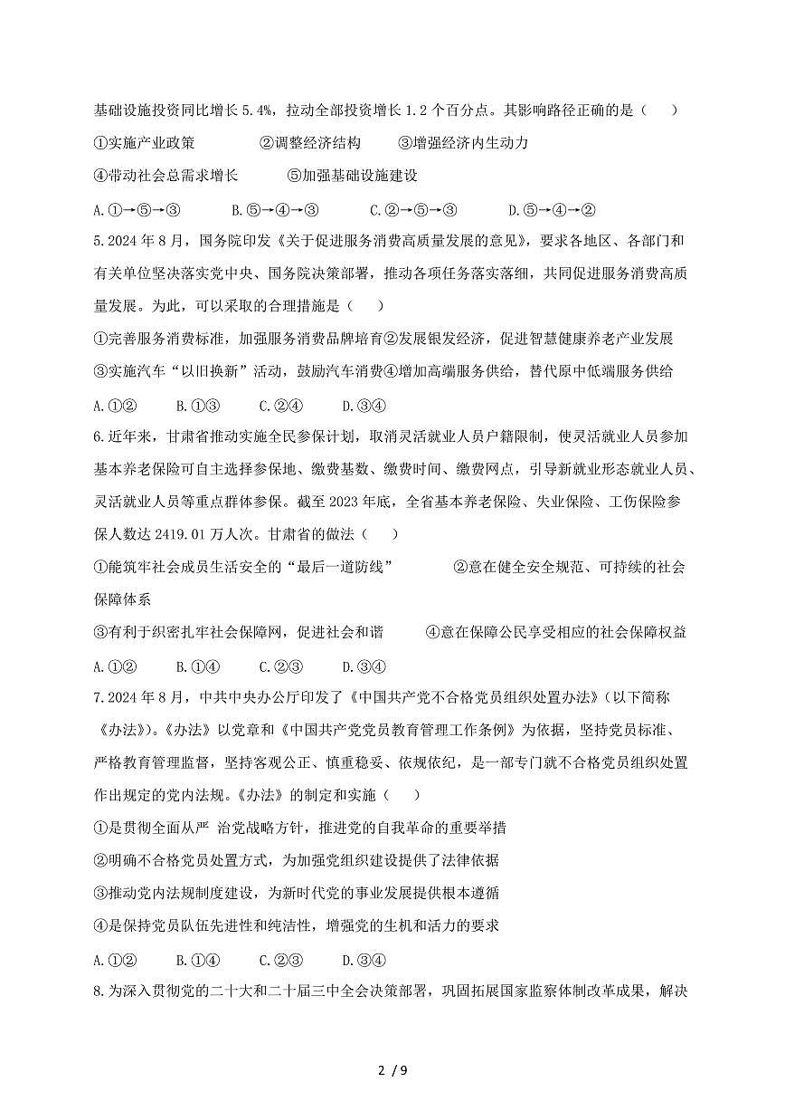 内蒙古达拉特旗2024~2025学年高二上学期（11月）期中考试政治试卷~含答案第2页