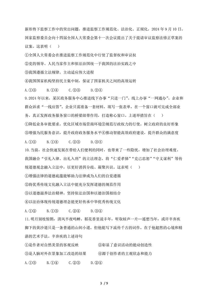 内蒙古达拉特旗2024~2025学年高二上学期（11月）期中考试政治试卷~含答案第3页