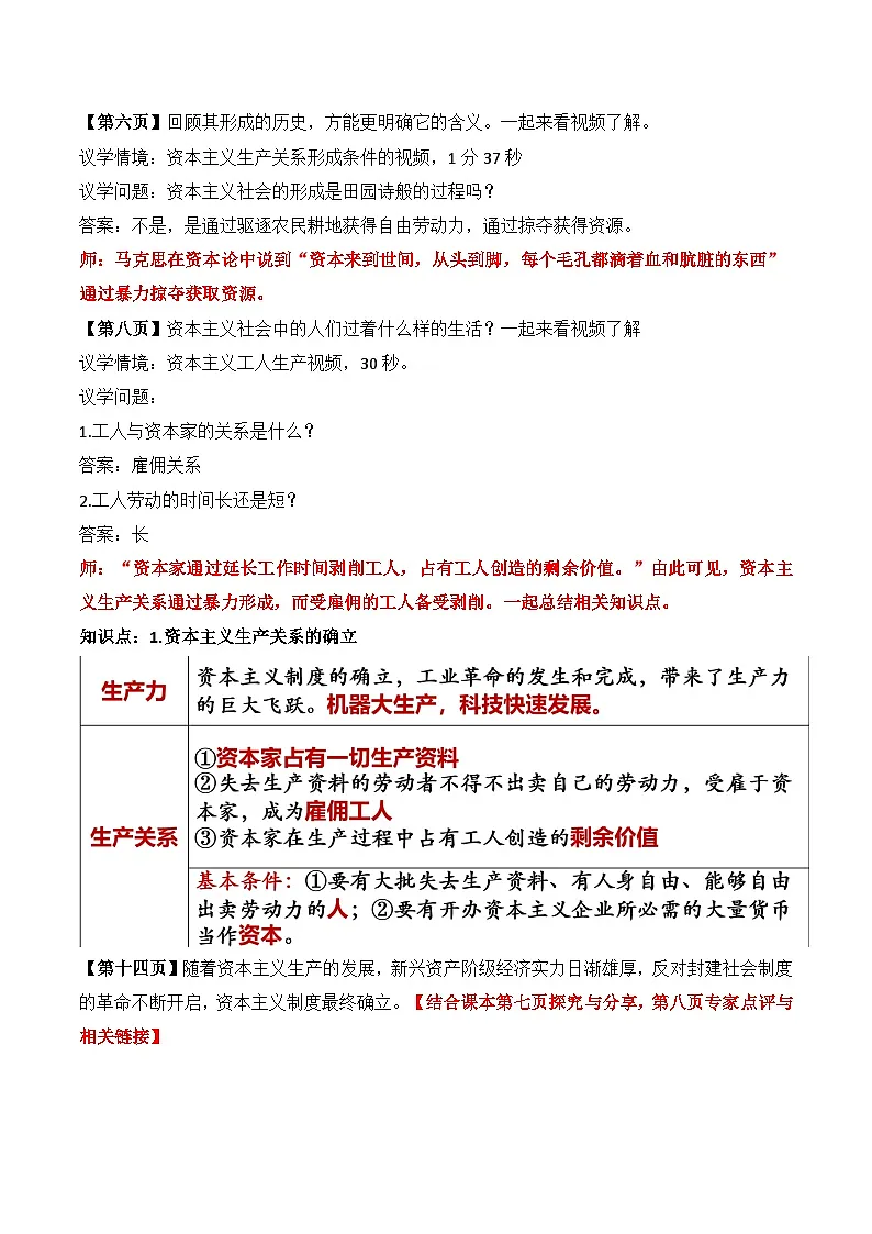 1.1 原始社会的解体和阶级社会的演进 第二课时 资本主义社会 教案2025-2026学年高中政治必修一 中国特色社会主义 统编版第2页