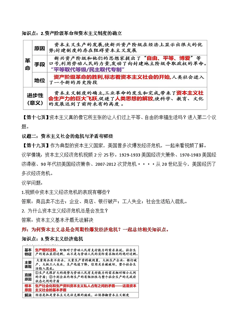 1.1 原始社会的解体和阶级社会的演进 第二课时 资本主义社会 教案2025-2026学年高中政治必修一 中国特色社会主义 统编版第3页