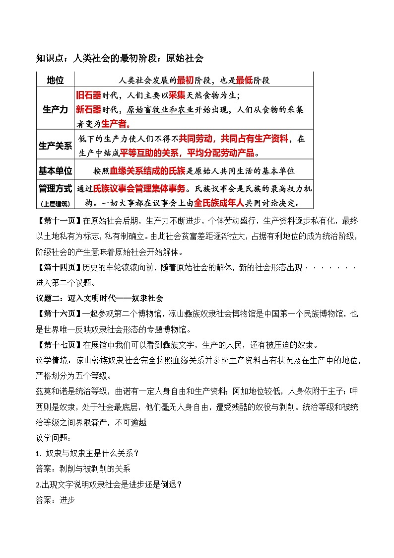 1.1 原始社会的解体和阶级社会的演进（第1课时） 教案2025-2026学年高中政治必修一 中国特色社会主义 统编版第3页